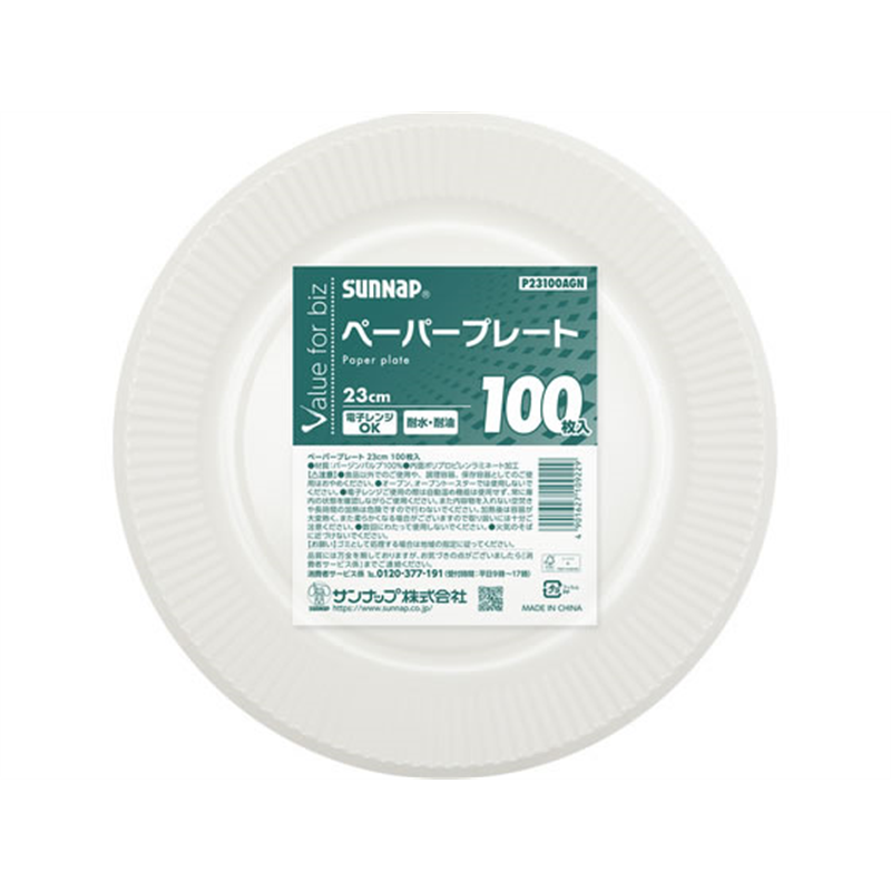 サンナップ VFBペーパープレート 23ｃｍ 100枚入P23100AGN 1パック（ご注文単位1パック）【直送品】