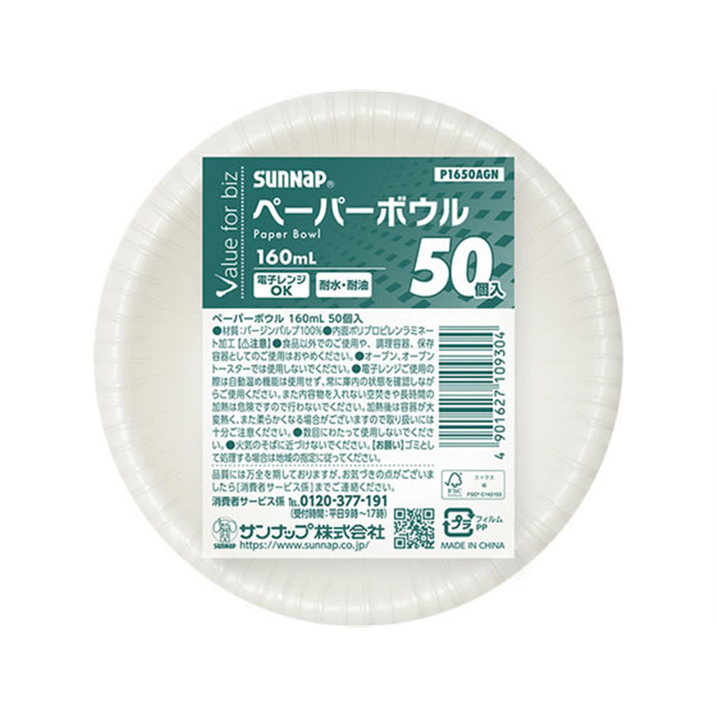 サンナップ VFBペーパーボウル 160mL 50個入P1650AGN 1パック（ご注文単位1パック）【直送品】
