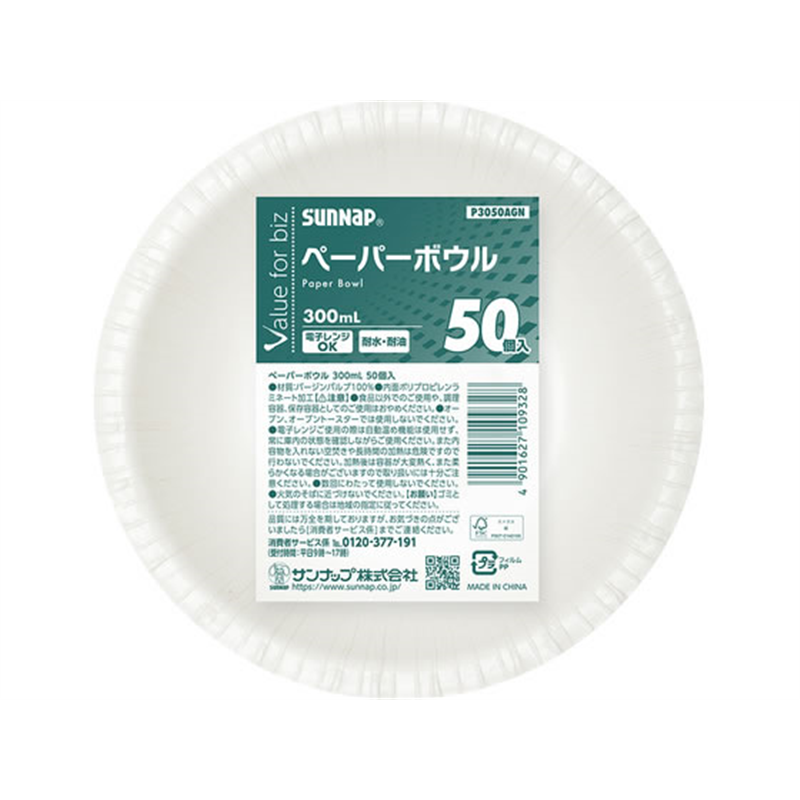 サンナップ VFBペーパーボウル 300mL 50個入P3050AGN 1パック（ご注文単位1パック）【直送品】