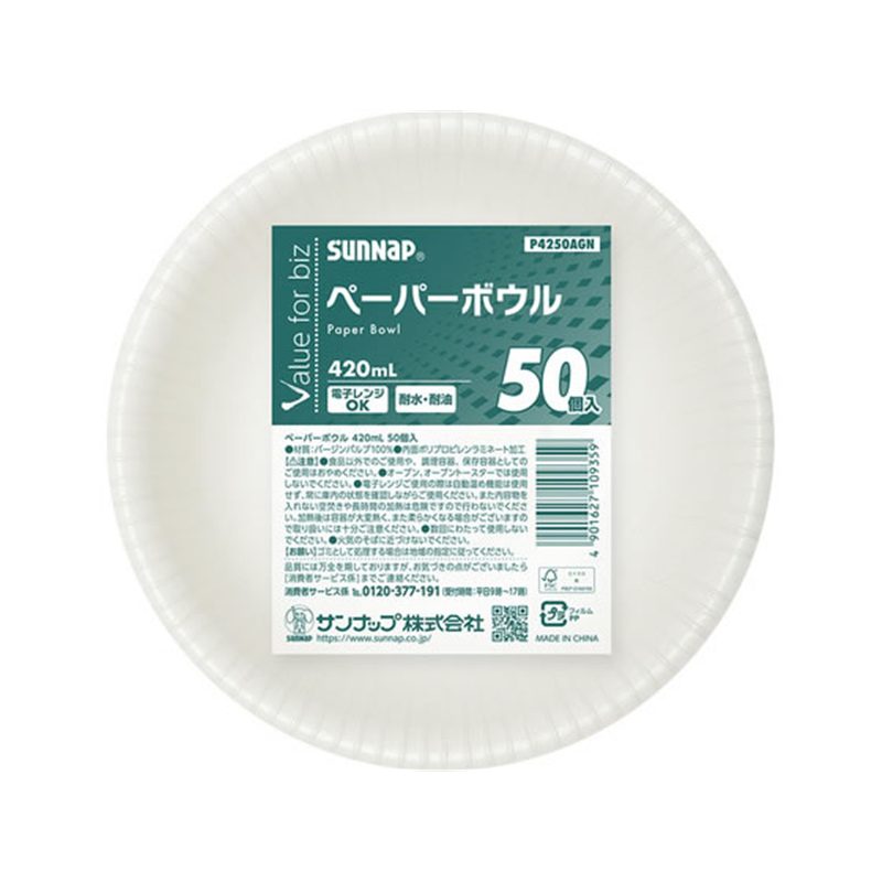 サンナップ VFBペーパーボウル 420mL 50個入P4250AGN 1パック（ご注文単位1パック）【直送品】