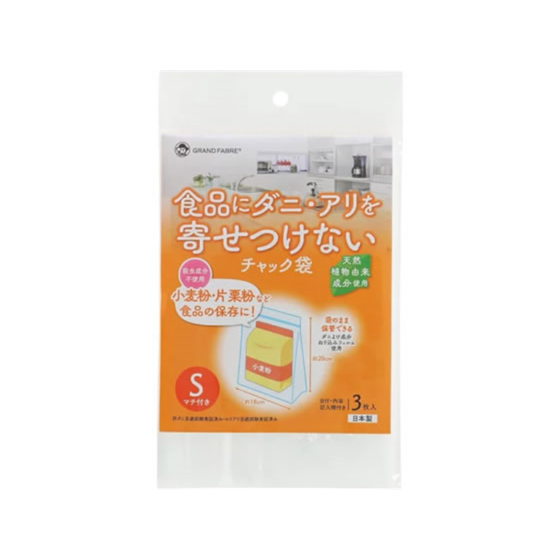 和弘プラスチック工業食品にダニやアリを寄せつけない チャック袋 S 3枚入 1パック（ご注文単位1パック）【直送品】