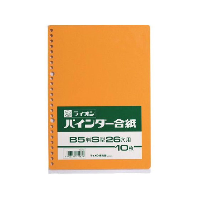 ライオン事務器 バインダー合紙 B5判タテ型 26穴 10枚 合紙26穴15563合紙26穴 1冊（ご注文単位1冊）【直送品】