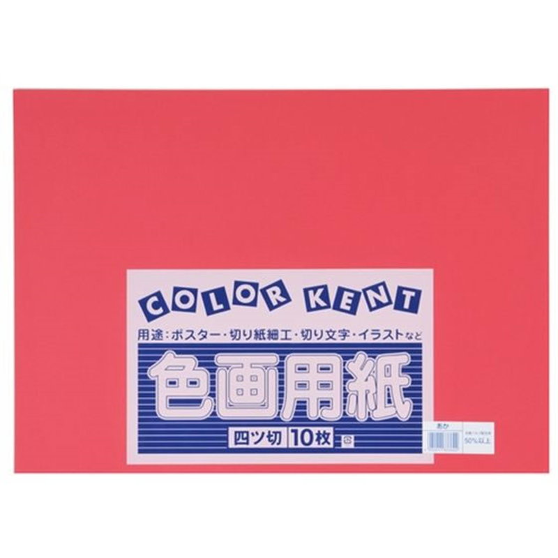 大王製紙 再生色画用紙 4ツ切 10枚 あか 1冊(ご注文単位1冊)【直送品】