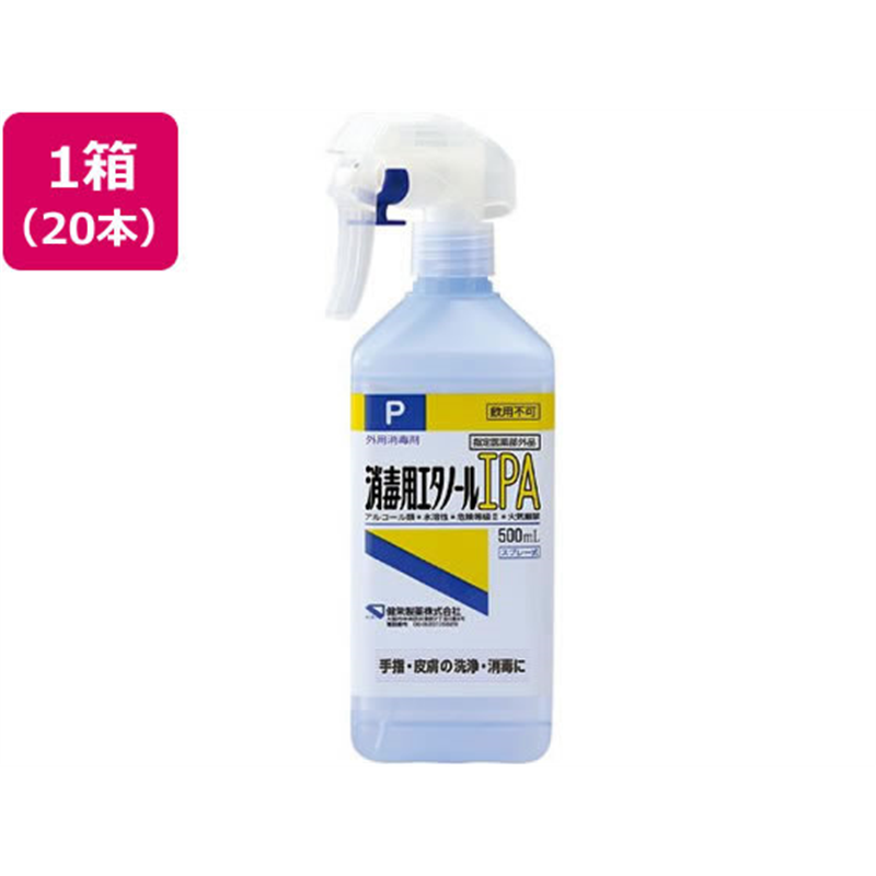 健栄製薬 消毒用エタノールIPA 500mL スプレー式 20本 1箱（ご注文単位1箱）【直送品】