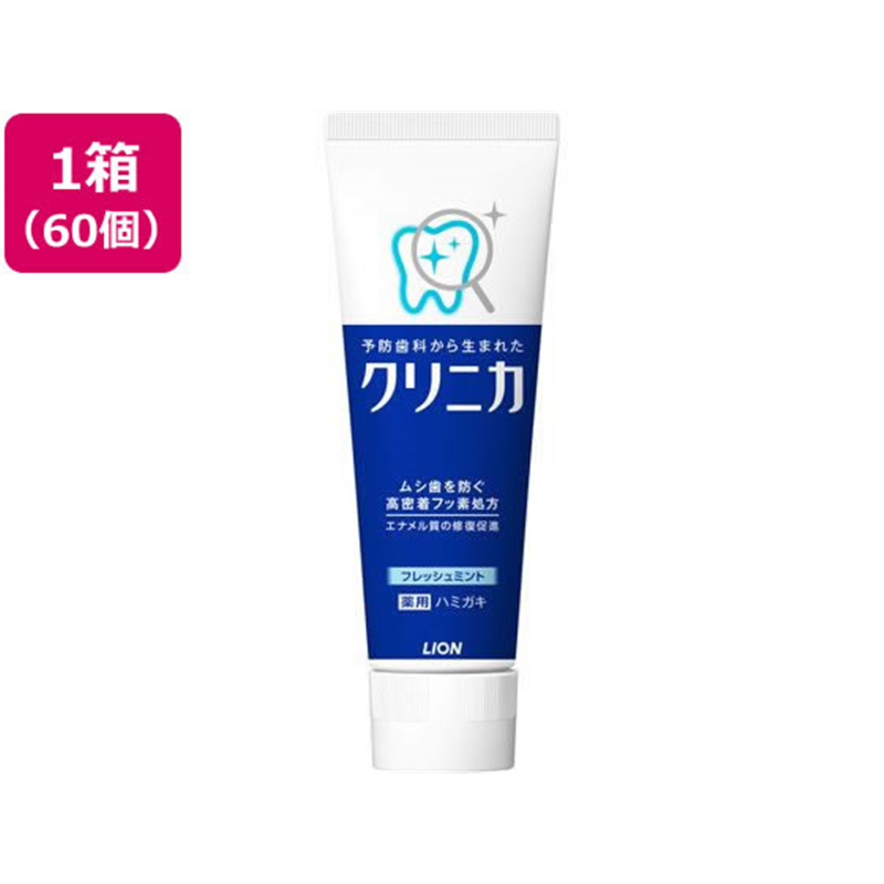 ライオン クリニカ フレッシュミント タテ130g×60本 1箱(ご注文単位1箱)【直送品】