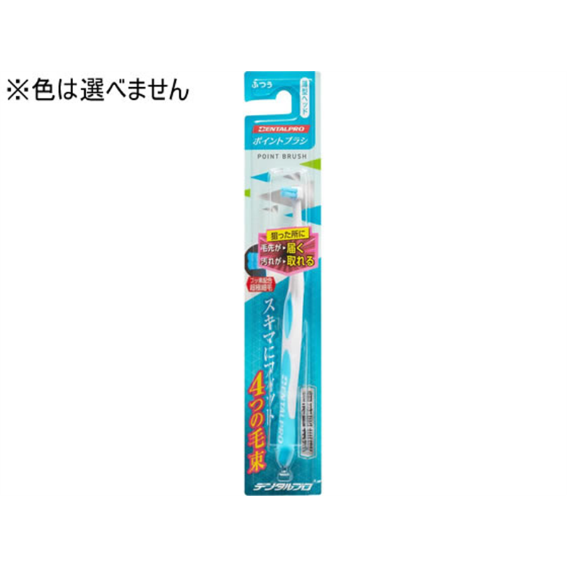 デンタルプロ ポイントブラシ 1本(ご注文単位1本)【直送品】