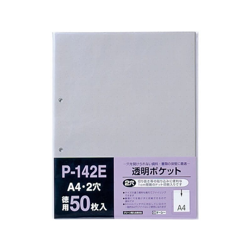 テージー 透明ポケット A4タテ 2穴 50枚P-142E 1パック（ご注文単位1パック）【直送品】
