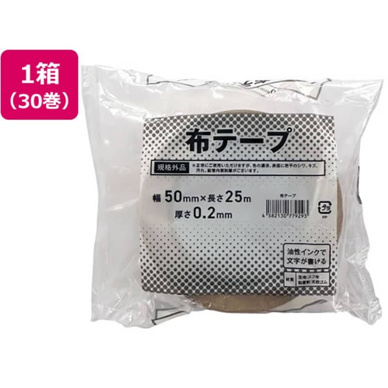Forestway 布テープ 【規格外】0.2mm厚 50mm×25m 30巻 1箱（ご注文単位1箱）【直送品】