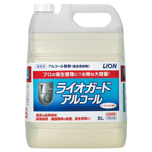 ライオン ライオガードアルコール 業務用 5L 1本 ※軽(ご注文単位1本)【直送品】
