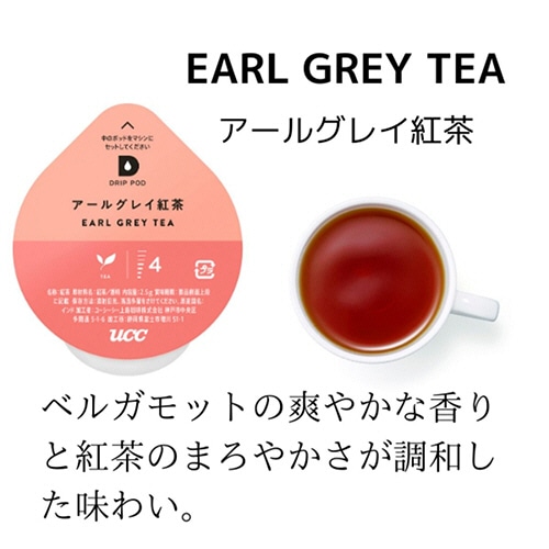 UCC DRIP POD(ドリップポッド) アールグレイ紅茶 12個/箱 ※軽(ご注文単位1箱)【直送品】