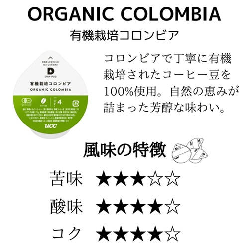 UCC DRIP POD(ドリップポッド) 有機栽培コロンビア 12個/箱 ※軽(ご注文単位1箱)【直送品】