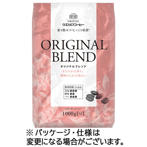 ウエシマコーヒー オリジナルブレンド 1kg(豆) 1袋 ※軽(ご注文単位1袋)【直送品】