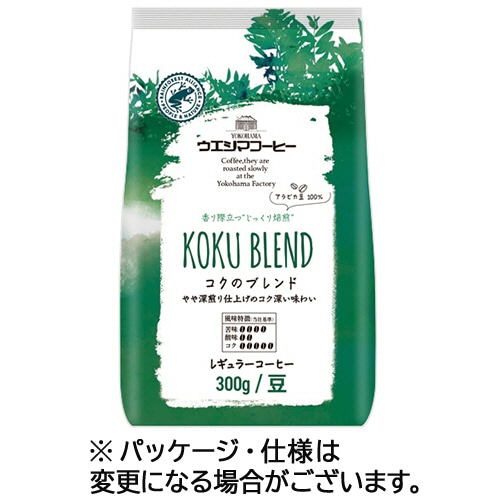 ウエシマコーヒー コクのブレンド 300g(豆) 3袋/セット ※軽(ご注文単位1セット)【直送品】