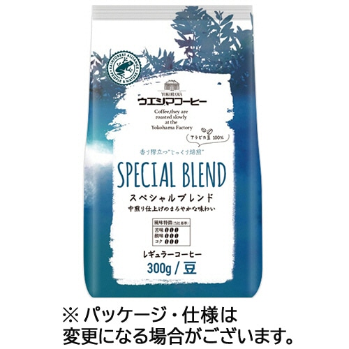 ウエシマコーヒー スペシャルブレンド 300g(豆) 3袋/セット ※軽(ご注文単位1セット)【直送品】