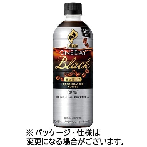 キリンビバレッジ ファイア ワンデイ ブラック 600ml ペットボトル 24本/箱 ※軽（ご注文単位1箱）【直送品】