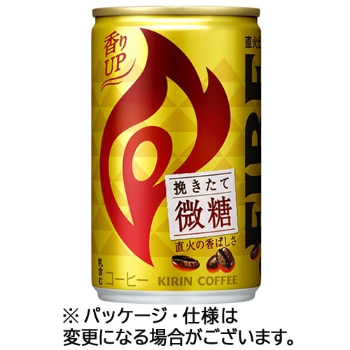 キリンビバレッジ ファイア 挽きたて微糖 155g ミニ缶 30本/箱 ※軽（ご注文単位1箱）【直送品】