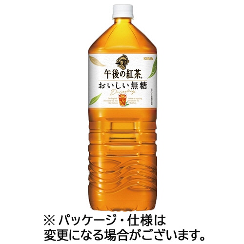 キリンビバレッジ 午後の紅茶 おいしい無糖 2L ペットボトル 6本/箱 ※軽(ご注文単位1箱)【直送品】