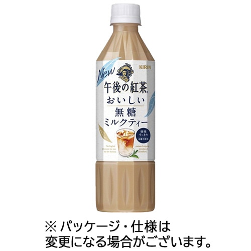 キリンビバレッジ 午後の紅茶 おいしい無糖 ミルクティー 500ml ペットボトル 24本/箱 ※軽(ご注文単位1箱)【直送品】