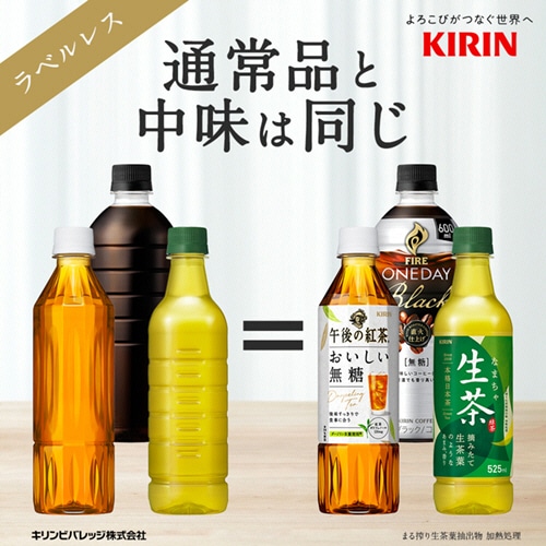キリンビバレッジ 午後の紅茶 おいしい無糖 ラベルレス 500ml ペットボトル 24本/箱 ※軽(ご注文単位1箱)【直送品】