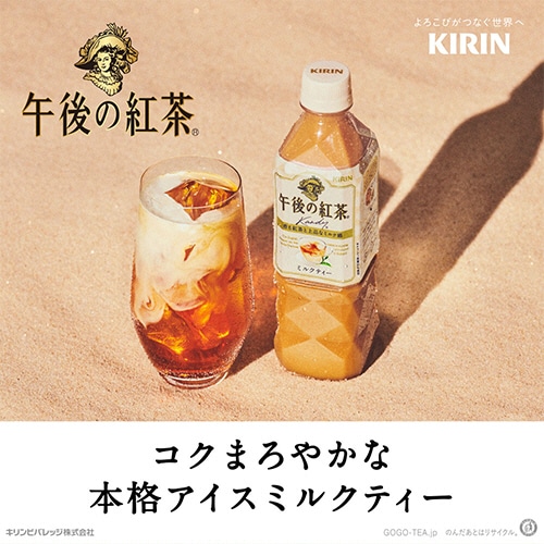 キリンビバレッジ 午後の紅茶 バラエティーセット 500ml ペットボトル アソート 12本/箱 ※軽(ご注文単位1箱)【直送品】