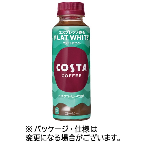 コカ・コーラ コスタコーヒー フラットホワイト 温冷兼用 265ml ペットボトル 24本/箱 ※軽(ご注文単位1箱)【直送品】
