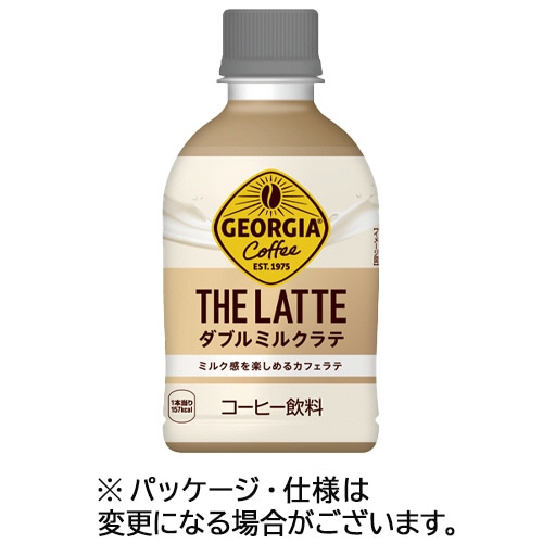 コカ・コーラ ジョージア ザ・ラテ ダブルミルクラテ 280ml ペットボトル 24本/箱 ※軽(ご注文単位1箱)【直送品】