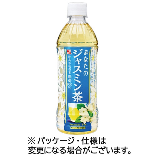 サンガリア あなたのジャスミン茶 500ml ペットボトル 72本/箱 ※軽(ご注文単位1箱)【直送品】