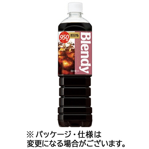 サントリー ブレンディ ボトルコーヒー オリジナル 加糖 950ml ペットボトル 12本/箱 ※軽(ご注文単位1箱)【直送品】