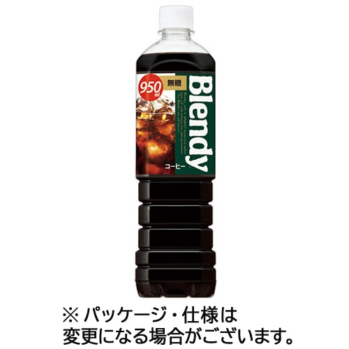 サントリー ブレンディ ボトルコーヒー 無糖 950ml ペットボトル 24本/箱 ※軽(ご注文単位1箱)【直送品】