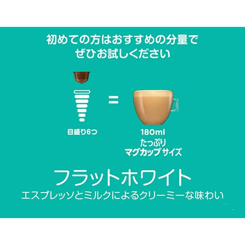 ネスレ ネスカフェ ドルチェ グスト 専用カプセル フラットホワイト 16個/箱 ※軽(ご注文単位1箱)【直送品】