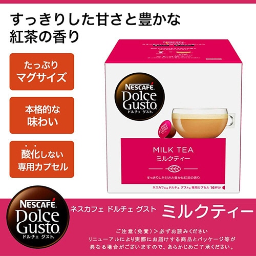 ネスレ ネスカフェ ドルチェ グスト 専用カプセル ミルクティー 16個/箱 ※軽(ご注文単位1箱)【直送品】