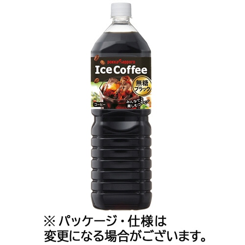ポッカサッポロ アイスコーヒー ブラック無糖 1.5L ペットボトル 8本/箱 ※軽(ご注文単位1箱)【直送品】
