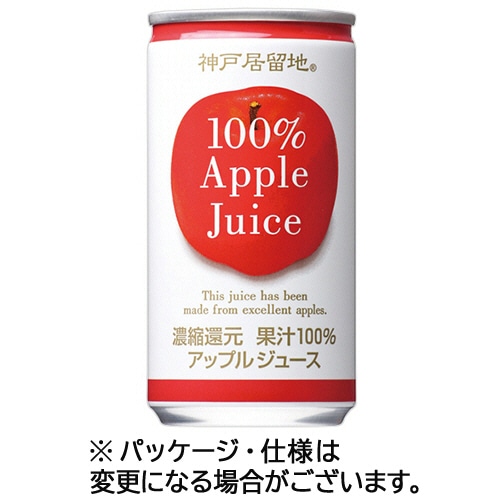 富永貿易 神戸居留地 アップル100％ 185g 缶 60本/箱 ※軽（ご注文単位1箱）【直送品】