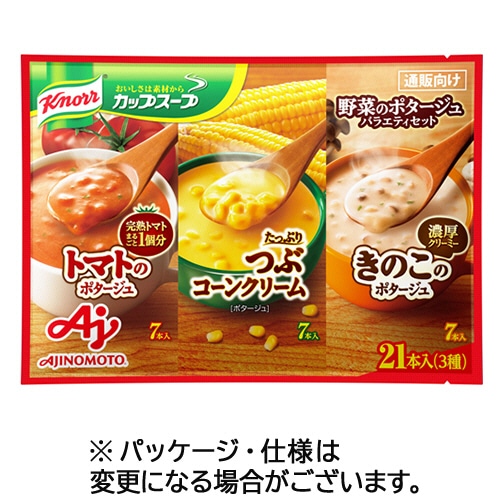 味の素 クノール カップスープ 野菜のポタージュ バラエティセット 21食/袋 ※軽（ご注文単位1袋）【直送品】