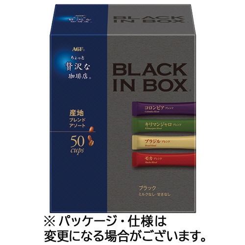 味の素AGF ちょっと贅沢な珈琲店 ブラックインボックス 産地ブレンドアソート 50本/箱 ※軽(ご注文単位1箱)【直送品】