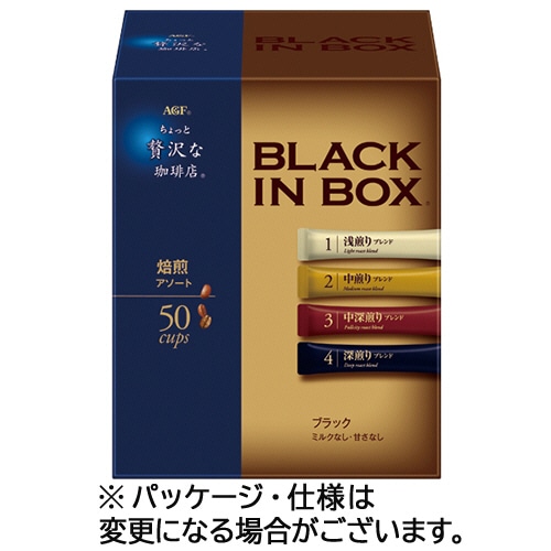 味の素AGF ちょっと贅沢な珈琲店 ブラックインボックス 焙煎アソート 50本/箱 ※軽(ご注文単位1箱)【直送品】