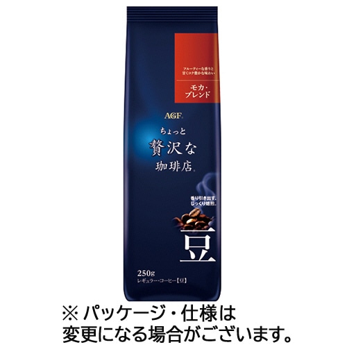 味の素AGF ちょっと贅沢な珈琲店 レギュラーコーヒー モカブレンド 250g(豆) 1袋 ※軽(ご注文単位1袋)【直送品】
