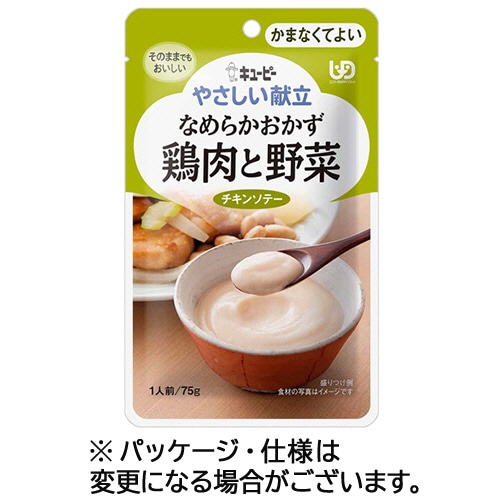 キユーピー やさしい献立 なめらかおかず 鶏肉と野菜 75g Y4-6 1パック ※軽(ご注文単位1パック)【直送品】