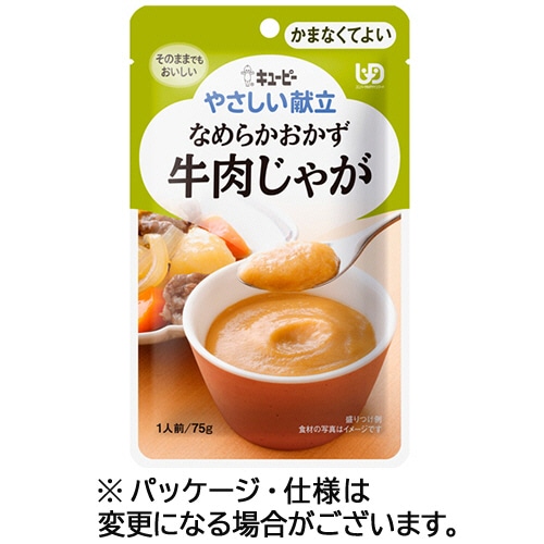 キユーピー やさしい献立 なめらかおかず 牛肉じゃが 75g Y4-21 1パック ※軽(ご注文単位1パック)【直送品】