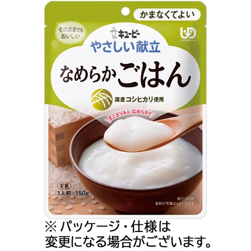 キユーピー やさしい献立 なめらかごはん 150g Y4-14 1パック ※軽(ご注文単位1パック)【直送品】
