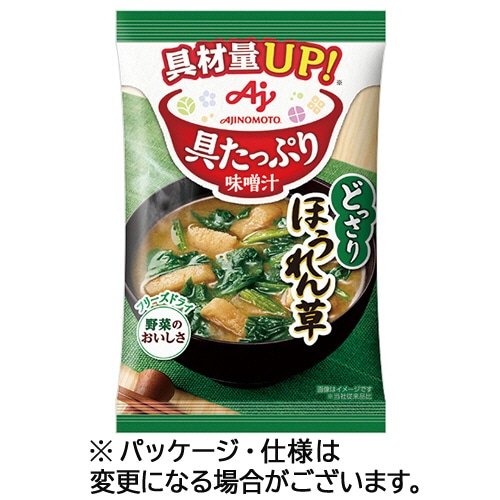 味の素 「具たっぷり味噌汁」ほうれん草 13.2g 8食/袋 ※軽（ご注文単位1袋）【直送品】