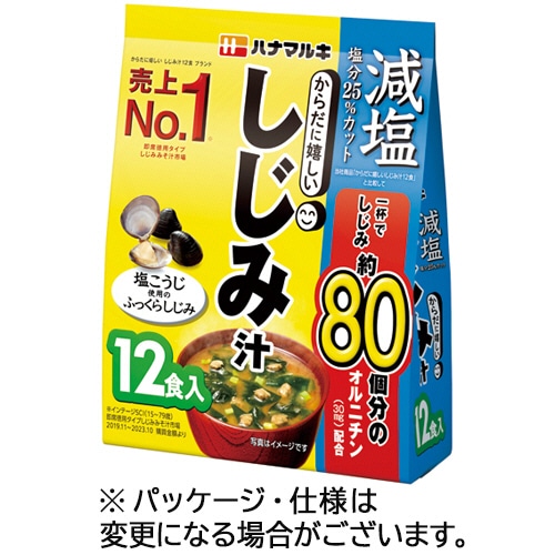 ハナマルキ 減塩からだに嬉しいしじみ汁 12食/袋 ※軽(ご注文単位1袋)【直送品】