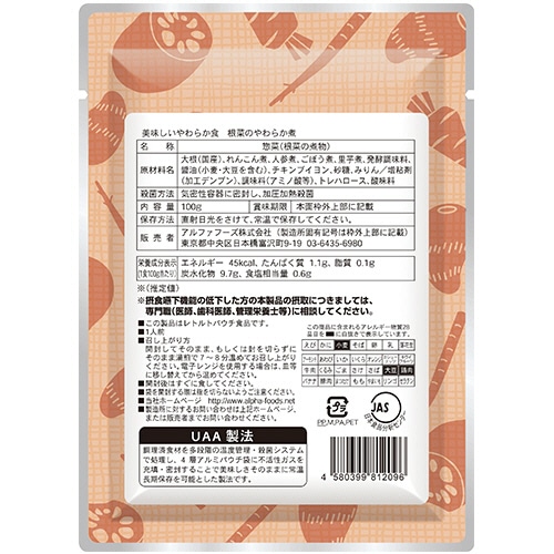 アルファフーズ UAA食品 美味しいやわらか食 根菜のやわらか煮 50食/袋 ※軽(ご注文単位1袋)【直送品】