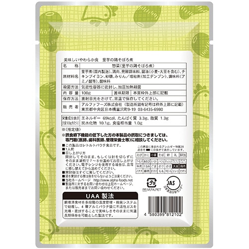 アルファフーズ UAA食品 美味しいやわらか食 里芋と鶏そぼろ煮 50食/袋 ※軽(ご注文単位1袋)【直送品】