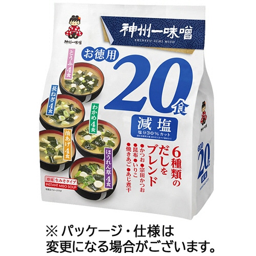 神州一味噌 おみそ汁 お徳用 減塩 5種 20食/袋 ※軽（ご注文単位1袋）【直送品】
