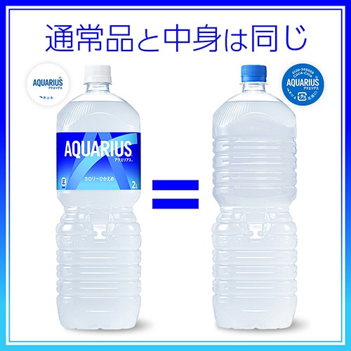 コカ・コーラ アクエリアス ラベルレス 2L ペットボトル 1ケース(8本)(ご注文単位1ケース)【直送品】