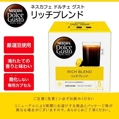 ネスレ ネスカフェ ドルチェ グスト 専用カプセル リッチブレンド 1箱(16杯)(ご注文単位1箱)【直送品】