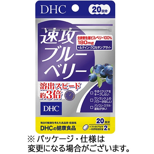 DHC　速攻ブルーベリー　20日分　1個（40粒）（ご注文単位1個）【直送品】