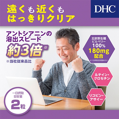 DHC 速攻ブルーベリー 20日分 1個(40粒)(ご注文単位1個)【直送品】