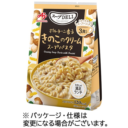 味の素　スープDELI　ポルチーニ香るきのこのクリームスープパスタ　1パック（3食）（ご注文単位1パック）【直送品】